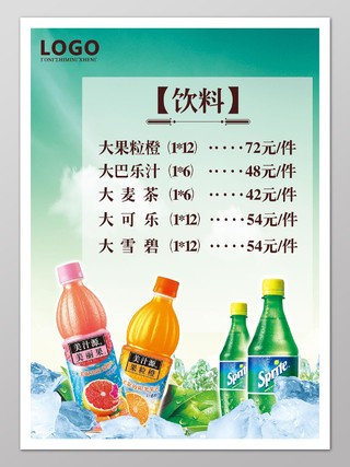 绿色清新饮料价格表饮品价目表海报